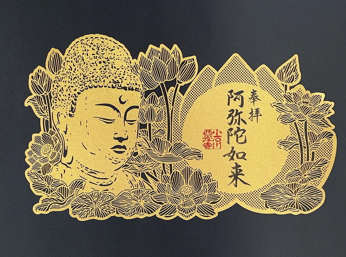 オリジナル切り絵御朱印の写真